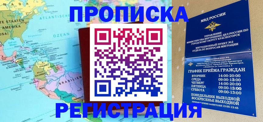 прописка для работы в Сунже