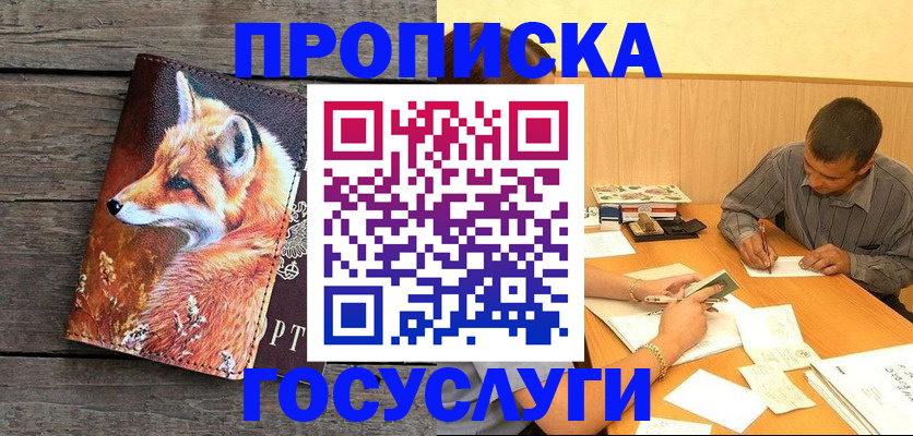 прописка для кредита в Сунже