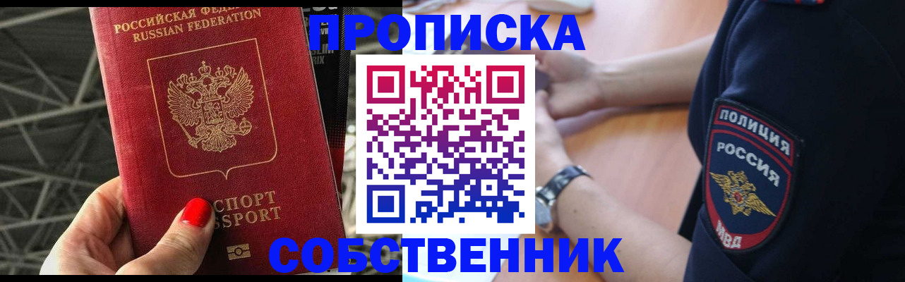 временная регистрация недорого в Сунже