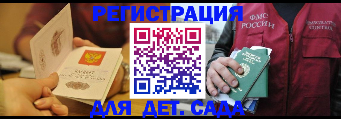 прописка штамп в Сунже