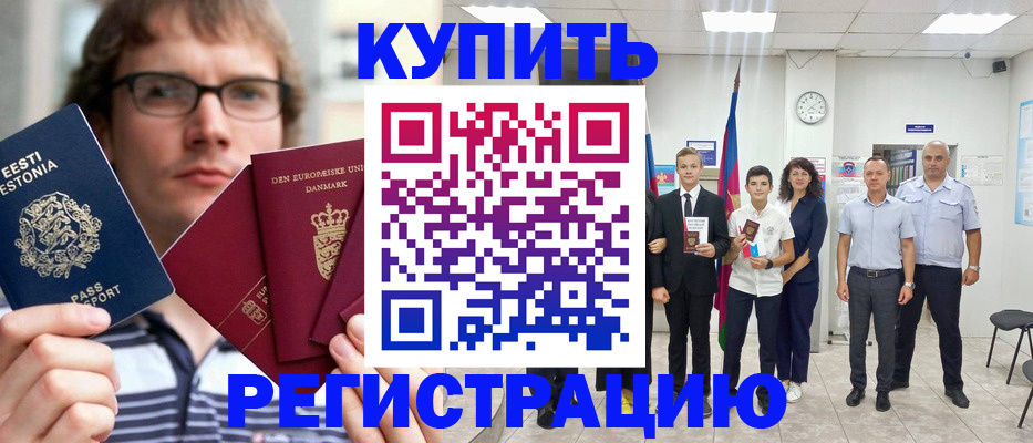 прописка для школы в Сунже
