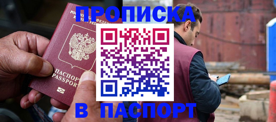 временная прописка в Сунже