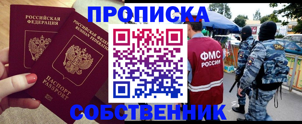 прописка 2025 в Сунже